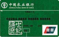 农业银行卡